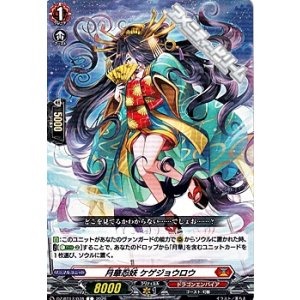 画像: 【C】月華忍妖 ケゲジョウロウ