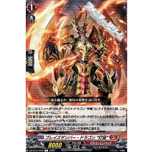 画像: 【C】ブレイズザンバー・ドラゴン “灯焔”