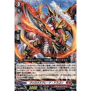 画像: 【C】ヴァロラスブレード・ドラゴン