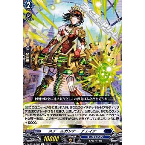 画像: 【C】スチームガンナー チェイナ
