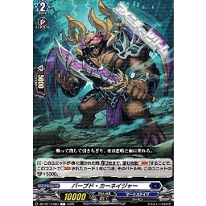 画像: 【C】バーブド・カーネイジャー