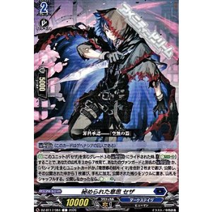 画像: 【C】秘められた意思 セザ