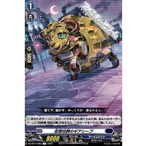 画像: 【C】安閑恬静のギアシープ