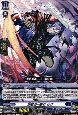 画像: 【C】決意の一振り セザ