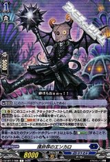画像: 【C】撲砕罪のエンカロ