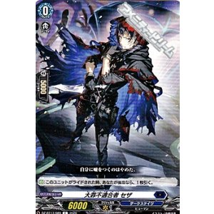 画像: 【C】大罪不適合者 セザ