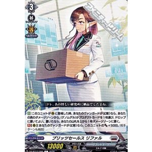 画像: 【C】ブリッツセールス リファル