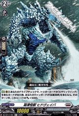 画像: 【C】凝凍怪獣 ヒドヴェイバ