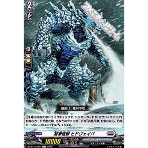 画像: 【C】凝凍怪獣 ヒドヴェイバ