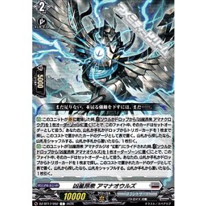 画像: 【C】凶星昂衆 アマナオウルズ