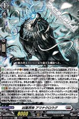 画像: 【C】凶星昂衆 アマナクロウグ