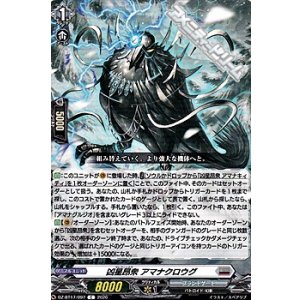 画像: 【C】凶星昂衆 アマナクロウグ