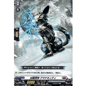 画像: 【C】凶星昂衆 アマナキィティ