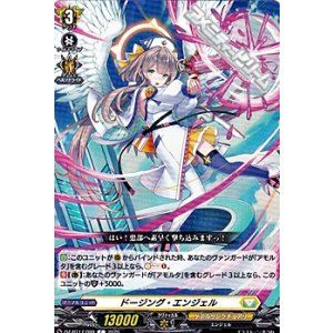 画像: 【C】ドージング・エンジェル