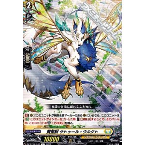 画像: 【C】賢聖獣 サトゥール・ウルクト