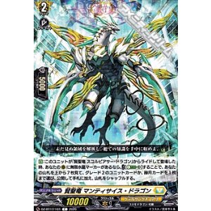 画像: 【C】賢聖竜 マンティサイス・ドラゴン