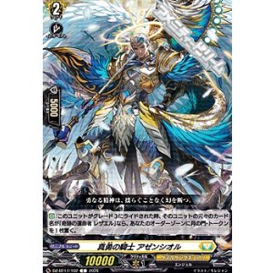 画像: 【C】真勇の騎士 アゼンシオル