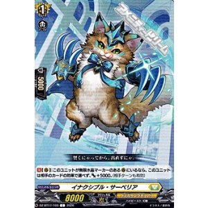 画像: 【C】イナクシブル・サーベリア