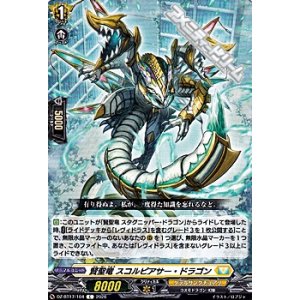 画像: 【C】賢聖竜 スコルピアサー・ドラゴン