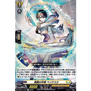 画像: 【C】真誠の斥候 ベンテスタ