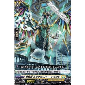画像: 【C】賢聖竜 スタグニッパー・ドラゴン