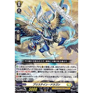画像: 【C】プリステイン・ドラゴン