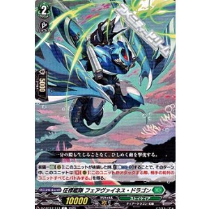 画像: 【C】征標艦隊 フェアヴァイネス・ドラゴン