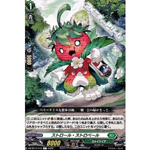 画像: 【C】ストロール・ストロベール
