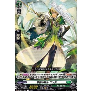 画像: 【C】尊崇の騎士 ザンテ