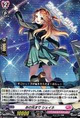 画像: 【C】あの光まで シェイネ