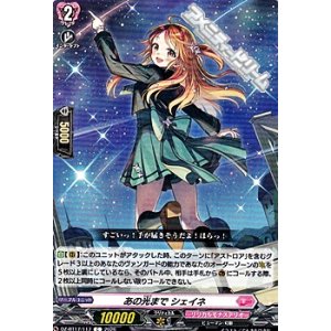 画像: 【C】あの光まで シェイネ