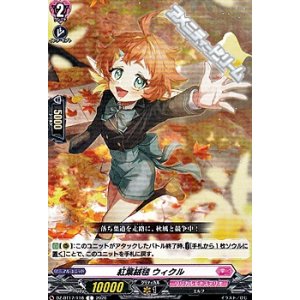 画像: 【C】紅葉絨毯 ウィクル