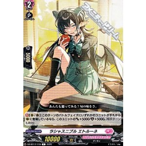 画像: 【C】ラシャスニブル エトルーネ