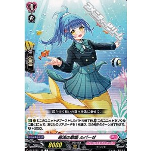 画像: 【C】廻流の歌姫 ルパーゼ