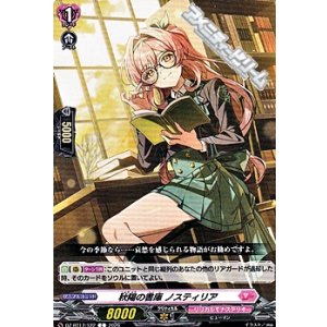 画像: 【C】秋陽の書庫 ノスティリア