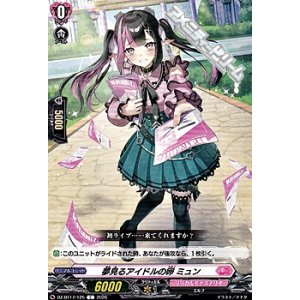画像: 【C】夢見るアイドルの卵 ミュン