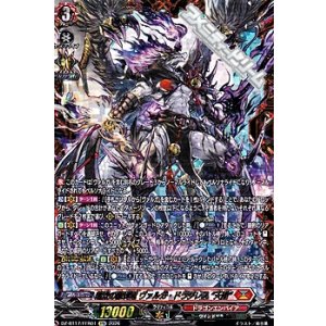 画像: 【FFR】無双の羅刹竜 ヴァルガ・ドラグレス “天醒”