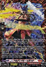 画像: 【FFR】ドラグリッター ビオシグ
