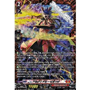 画像: 【FFR】ドラグリッター ビオシグ