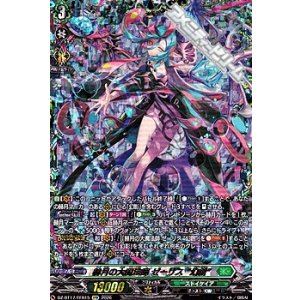 画像: 【FFR】赫月の大魔法師 ゼーリス “幻創”