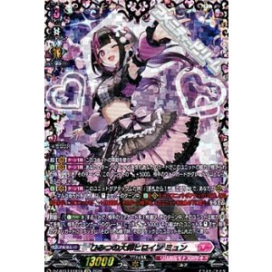 画像: 【FFR】ひみつの大罪ヒロイン ミュン