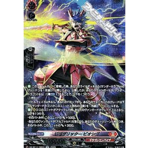 画像: 【SR】ドラグリッター ビオシグ