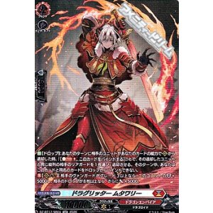 画像: 【SR】ドラグリッター ムタワリー