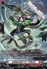 画像: 【SR】エアロハルバード・ドラゴン