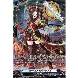 画像: 【SR】スチームメイデン ラスピ