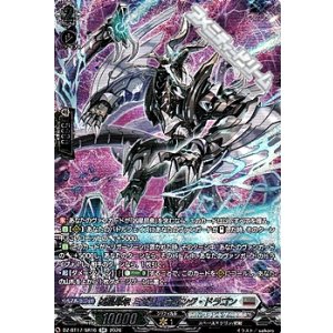 画像: 【SR】凶星昂衆 ミザリィウイング・ドラゴン