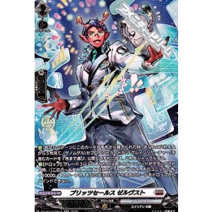 画像: 【SR】ブリッツセールス ゼルヴスト