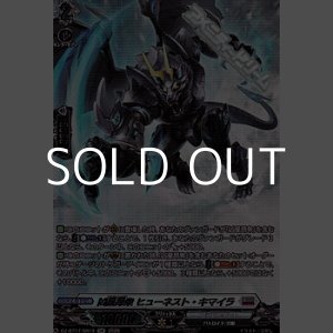 画像: 【SR】凶星昂衆 ヒューネスト・キマイラ