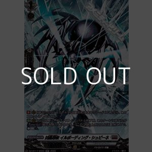 画像: 【SR】凶星昂衆 イルボーディング・シュピーネ