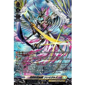 画像: 【SR】双天の幻真獣 フレイヴルズ